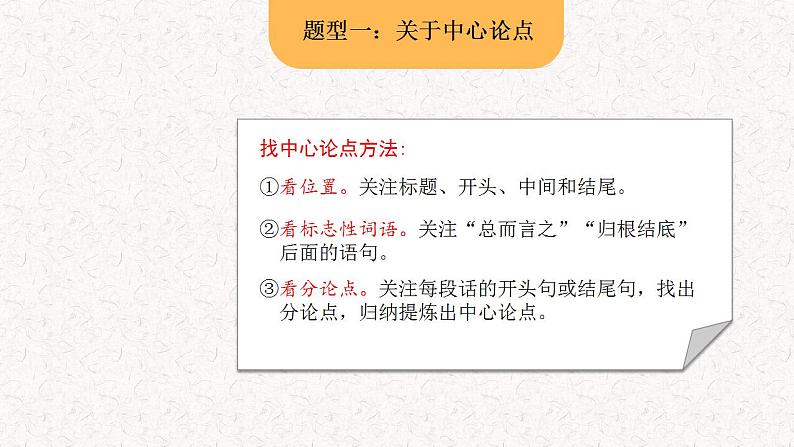 10  专题七、议论性文本阅读（课件）2024学年小升初语文考点突破07