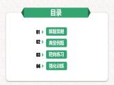 11  专题八、 非连续性文本阅读（课件）2024学年小升初语文考点突破