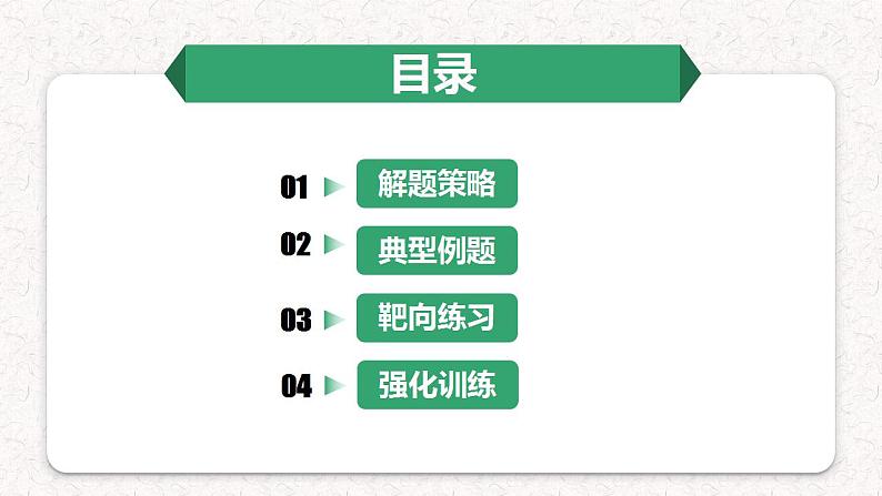 11  专题八、 非连续性文本阅读（课件）2024学年小升初语文考点突破02