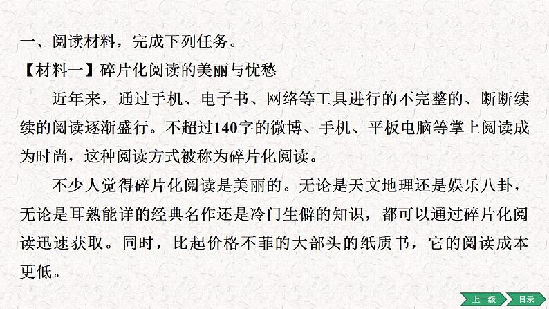 11  专题八、 非连续性文本阅读（课件）2024学年小升初语文考点突破06