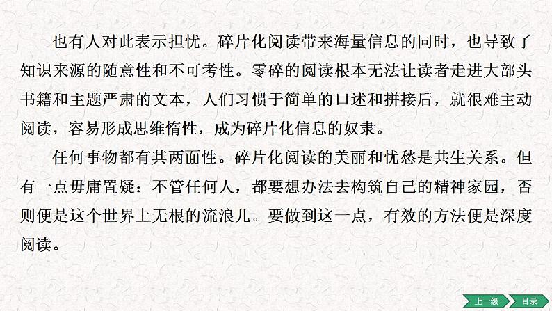 11  专题八、 非连续性文本阅读（课件）2024学年小升初语文考点突破07