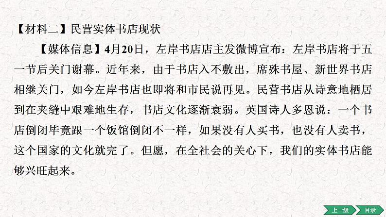 11  专题八、 非连续性文本阅读（课件）2024学年小升初语文考点突破08