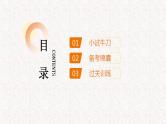 12  专题八、 非连续性文本阅读（课件）2024学年小升初语文考点突破