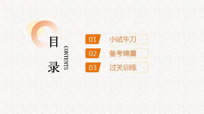 12  专题八、 非连续性文本阅读（课件）2024学年小升初语文考点突破第2页