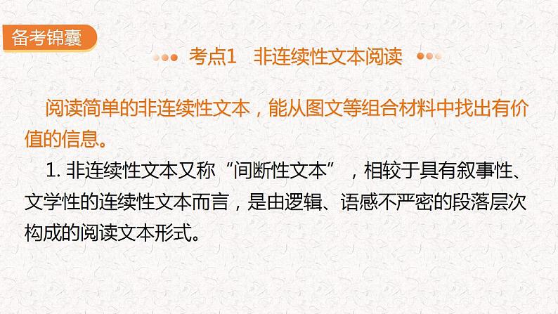 12  专题八、 非连续性文本阅读（课件）2024学年小升初语文考点突破第7页