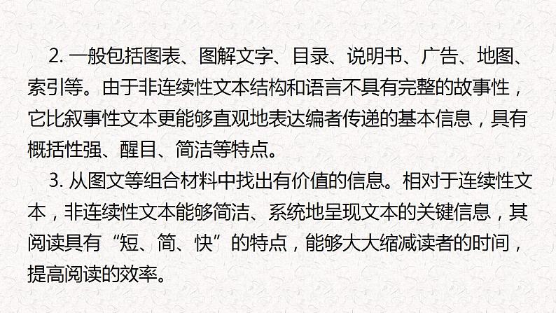 12  专题八、 非连续性文本阅读（课件）2024学年小升初语文考点突破第8页