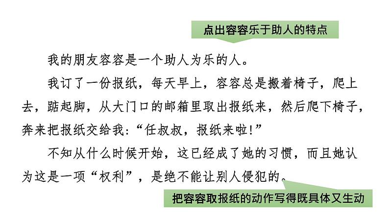 我的朋友容容PPT课件2第3页