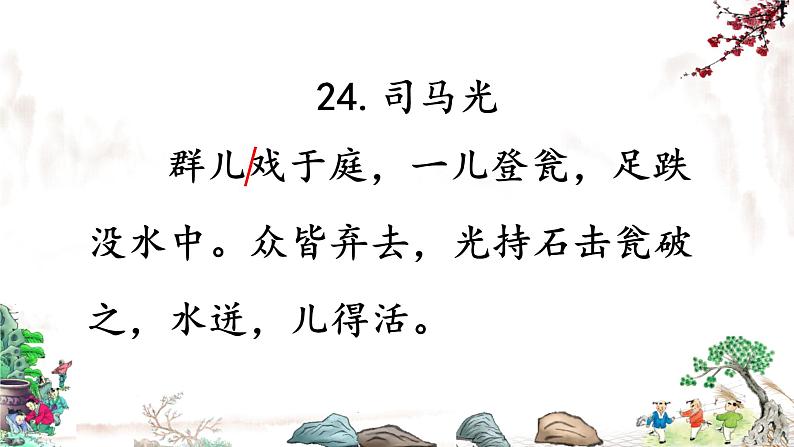 司马光 课件第4页