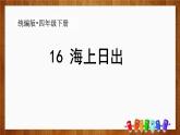 海上日出PPT课件6