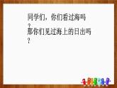 海上日出PPT课件6