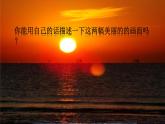 海上日出PPT课件6