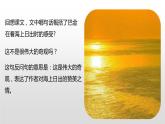 海上日出PPT课件4