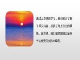 海上日出PPT课件4