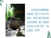 记金华的双龙洞PPT课件2