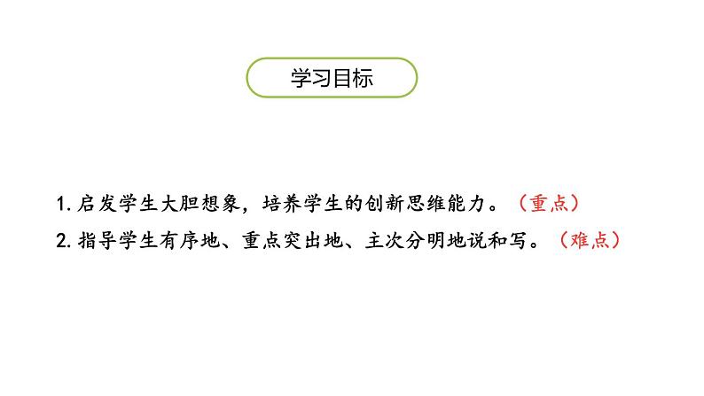 奇妙的想象PPT课件202