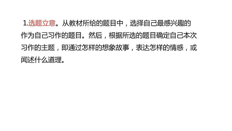 奇妙的想象PPT课件208