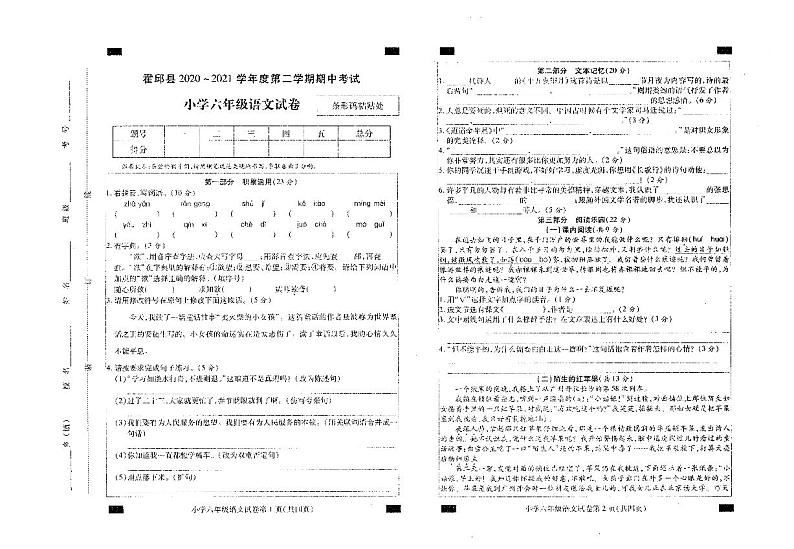 安徽省六安市霍邱县2020-2021学年六年级下学期期中考试语文试卷第1页