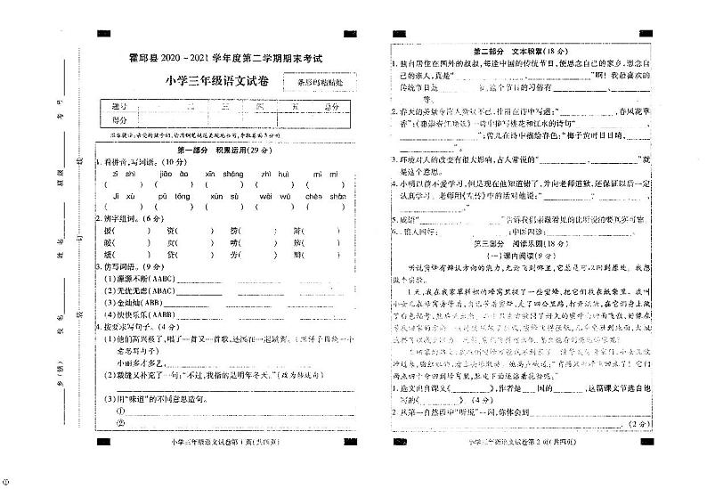 安徽省六安市霍邱县2020-2021学年三年级下学期期末语文试卷01