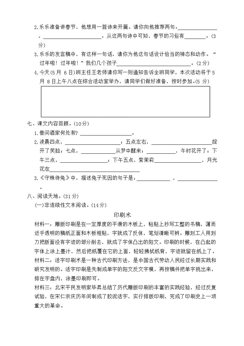 期中测试卷-2023-2024学年三年级下册语文统编版02