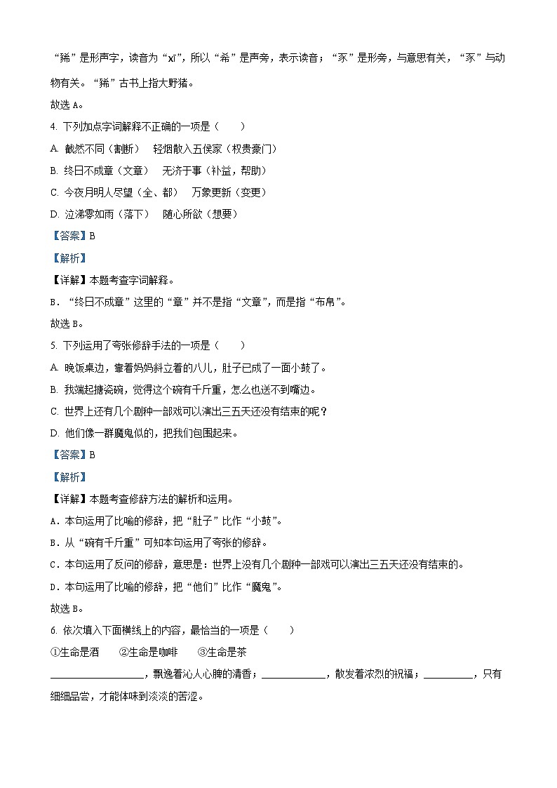 2022-2023学年福建省龙岩市武平县部编版六年级下册期中考试语文试卷（原卷版+解析版）02