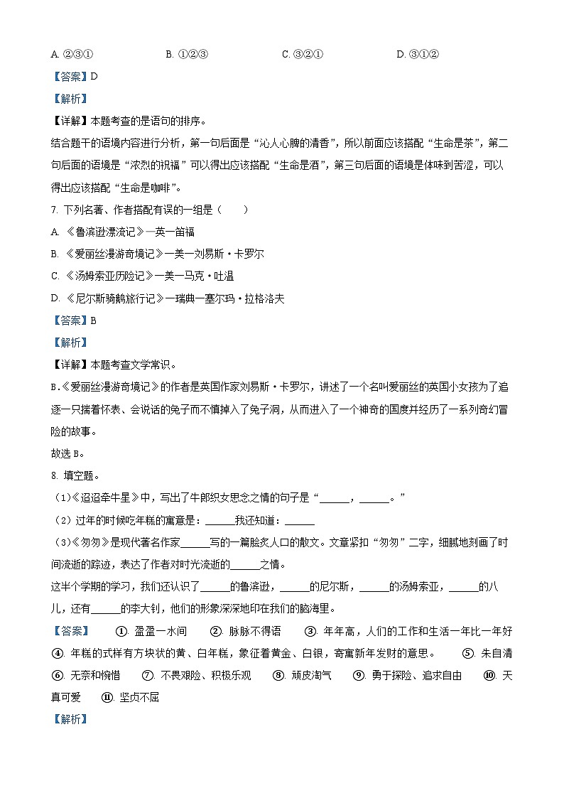 2022-2023学年福建省龙岩市武平县部编版六年级下册期中考试语文试卷（原卷版+解析版）03