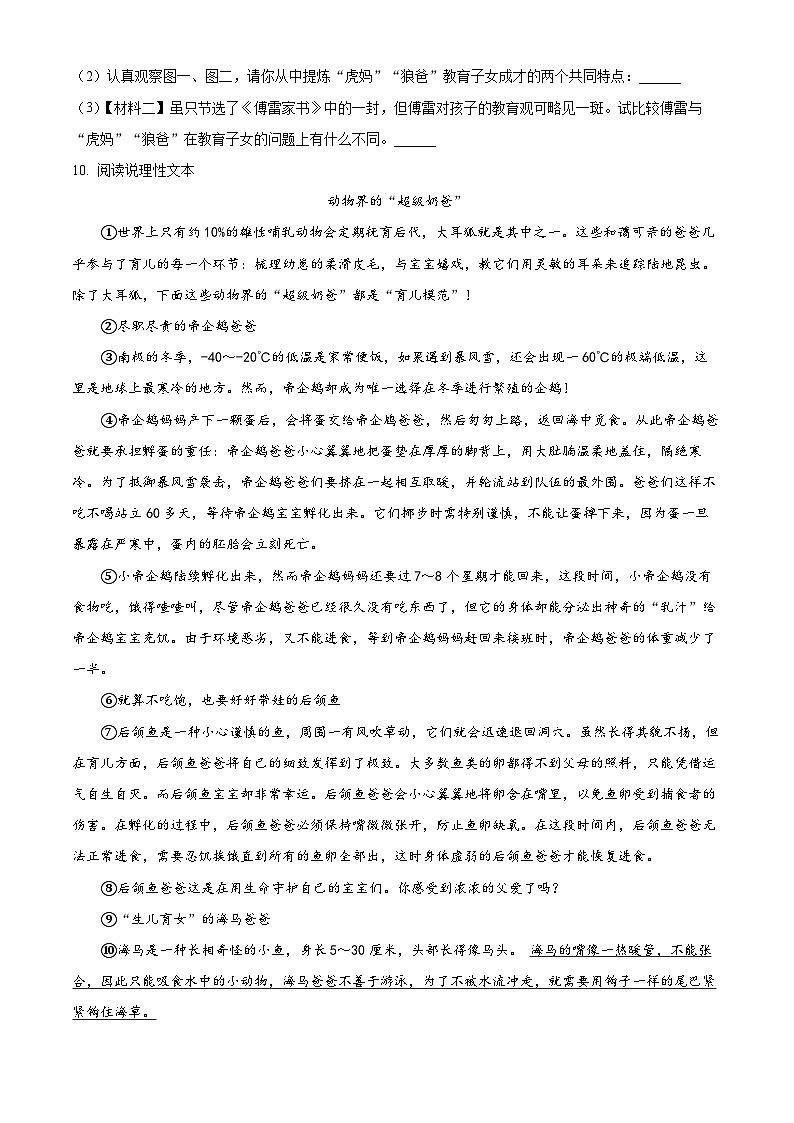 2022-2023学年福建省龙岩市武平县部编版六年级下册期中考试语文试卷（原卷版+解析版）03