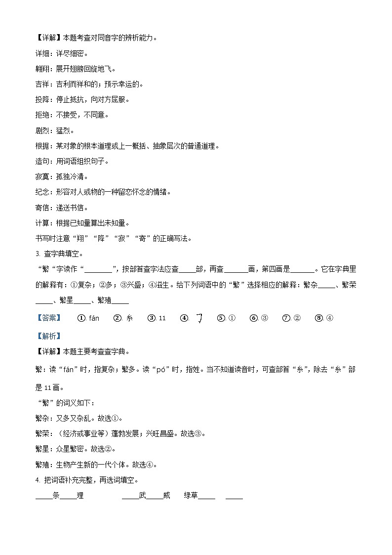 2022-2023学年广东省揭阳市揭东区部编版四年级下册期中考试语文试卷（解析版）第2页