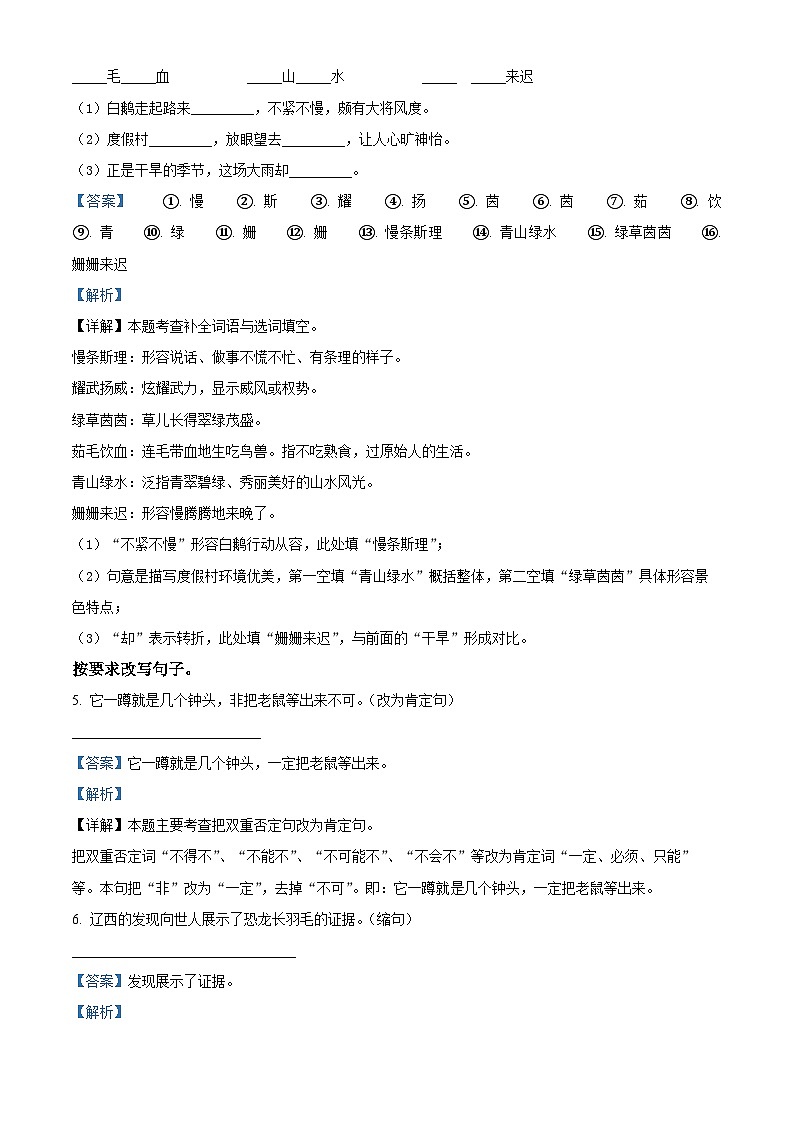 2022-2023学年广东省揭阳市揭东区部编版四年级下册期中考试语文试卷（解析版）第3页