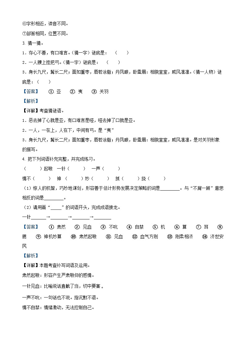 2022-2023学年广东省揭阳市揭东区部编版五年级下册期中考试语文试卷（解析版）第2页