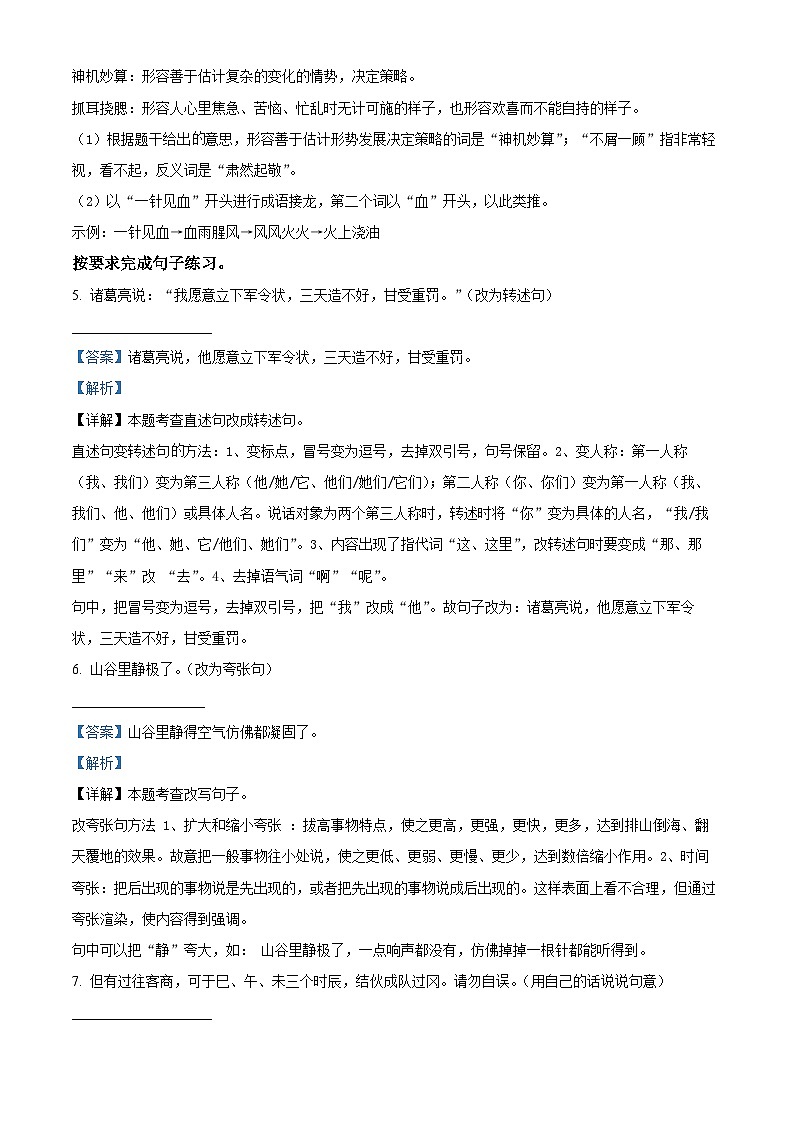 2022-2023学年广东省揭阳市揭东区部编版五年级下册期中考试语文试卷（解析版）第3页