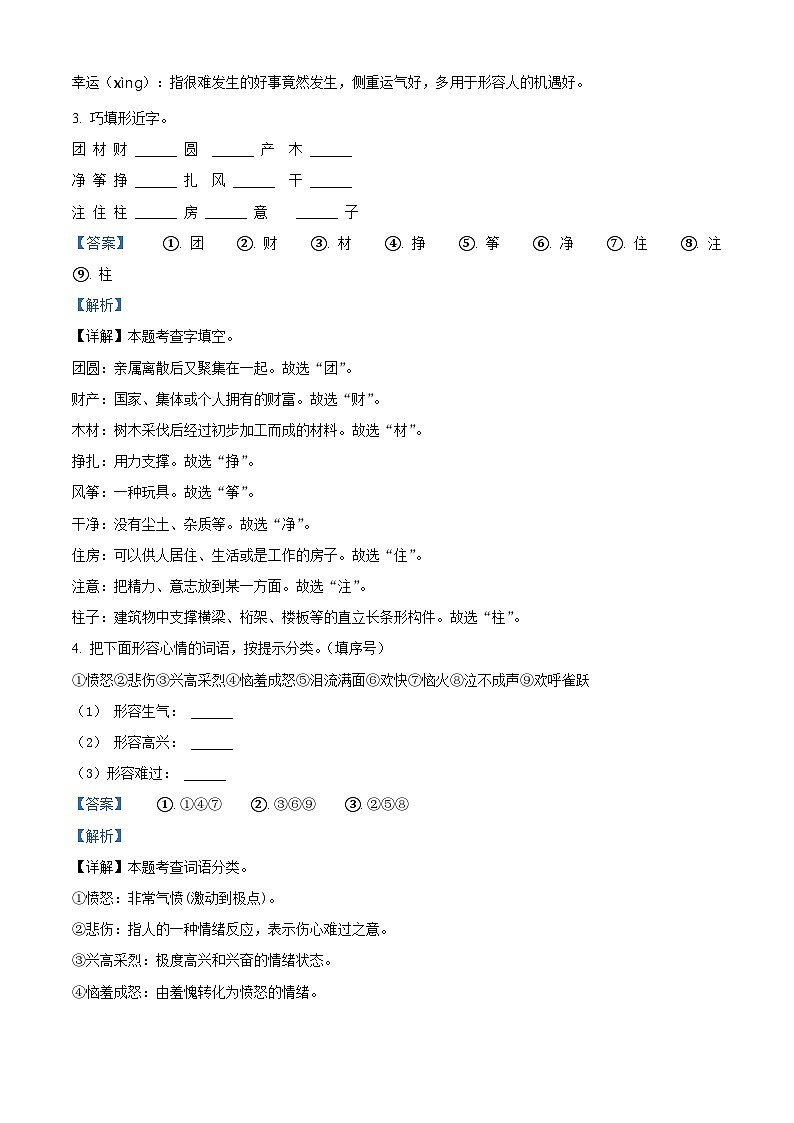 2022-2023学年河南省周口市郸城县部编版二年级下册期中考试语文试卷（原卷版+解析版）02