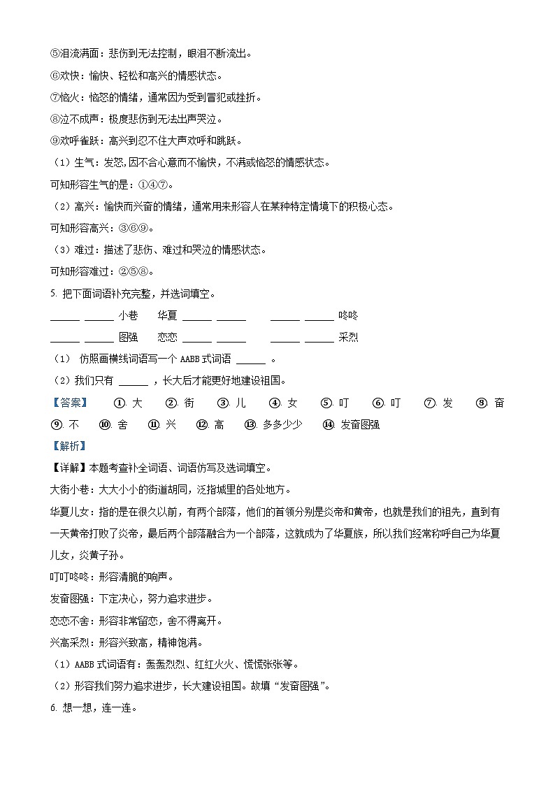 2022-2023学年河南省周口市郸城县部编版二年级下册期中考试语文试卷（原卷版+解析版）03
