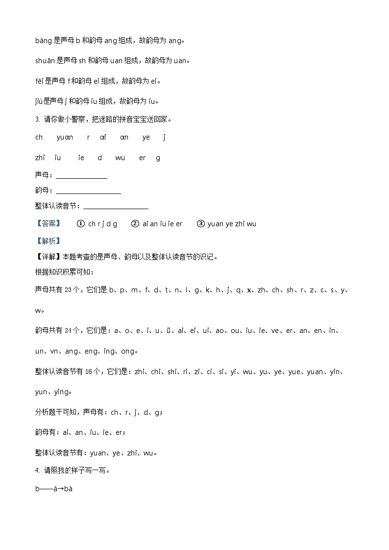 2022-2023学年江苏省无锡市惠山区部编版一年级下册期中考试语文试卷（解析版）第2页