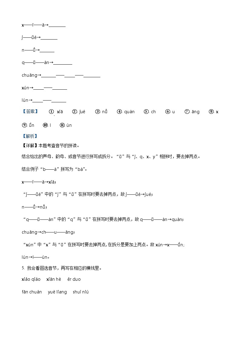 2022-2023学年江苏省无锡市惠山区部编版一年级下册期中考试语文试卷（解析版）第3页