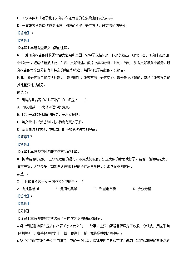 2022-2023学年山东省潍坊市诸城市部编版五年级下册期中考试语文试卷（原卷版+解析版）03