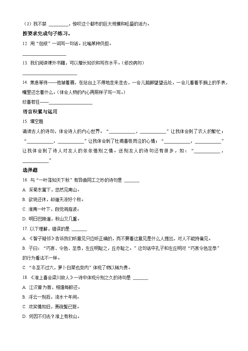 2022-2023学年山东省潍坊市诸城市部编版五年级下册期中考试语文试卷（原卷版+解析版）03