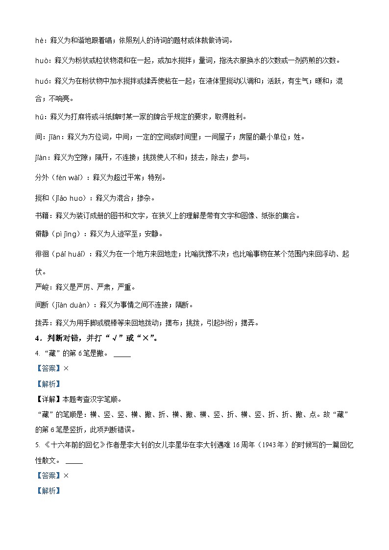 2022-2023学年山东省枣庄市台儿庄区部编版六年级下册期中考试语文试卷（原卷版+解析版）03