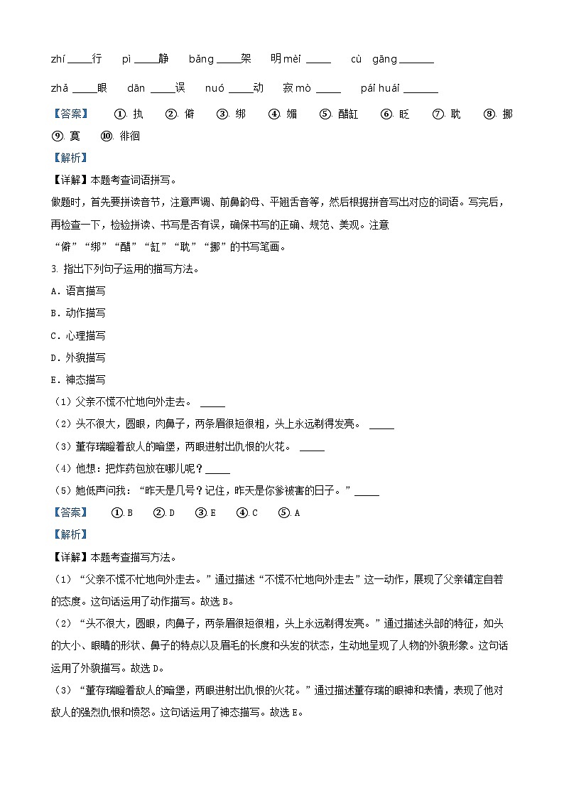 2022-2023学年陕西省咸阳市兴平市部编版六年级下册期中考试语文试卷（原卷版+解析版）02