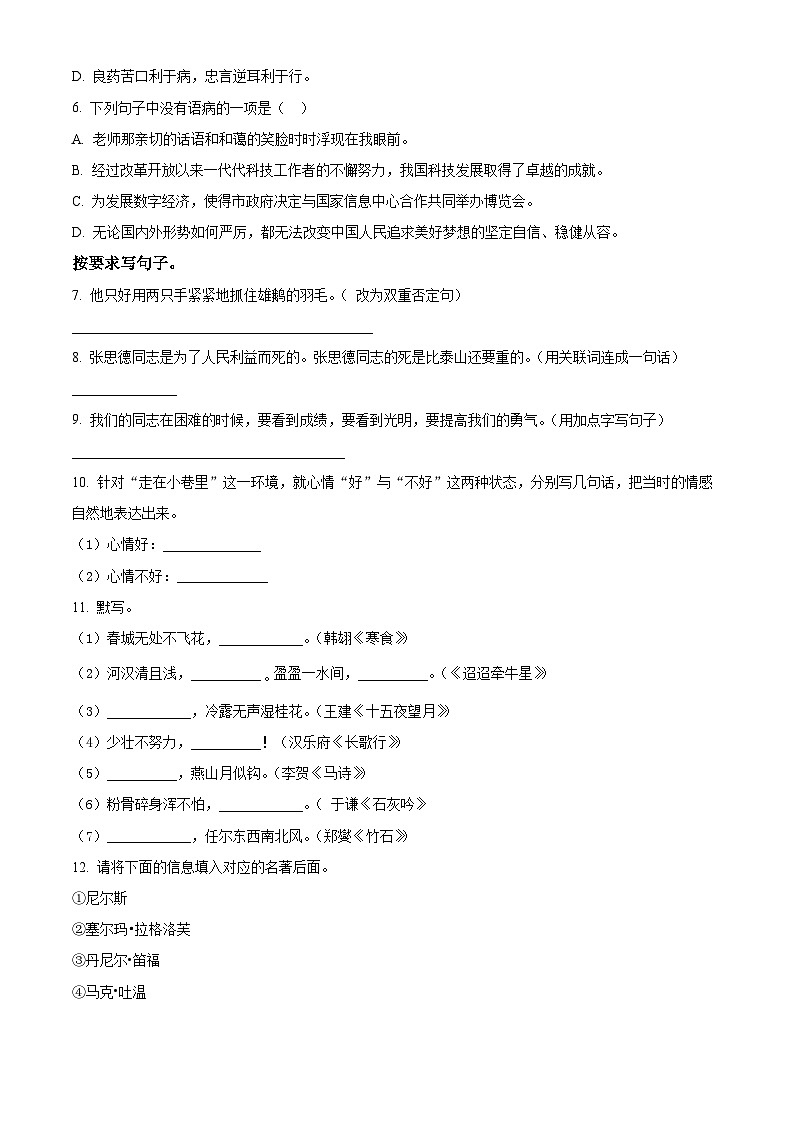 2022-2023学年陕西省咸阳市兴平市部编版六年级下册期中考试语文试卷（原卷版+解析版）02