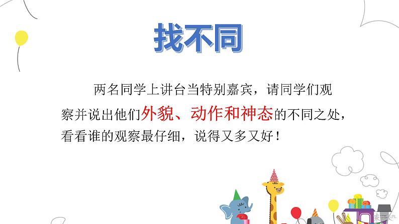 部编版语文三年级下册第六单元-习作：身边那些有特点的人-课件PPT第5页