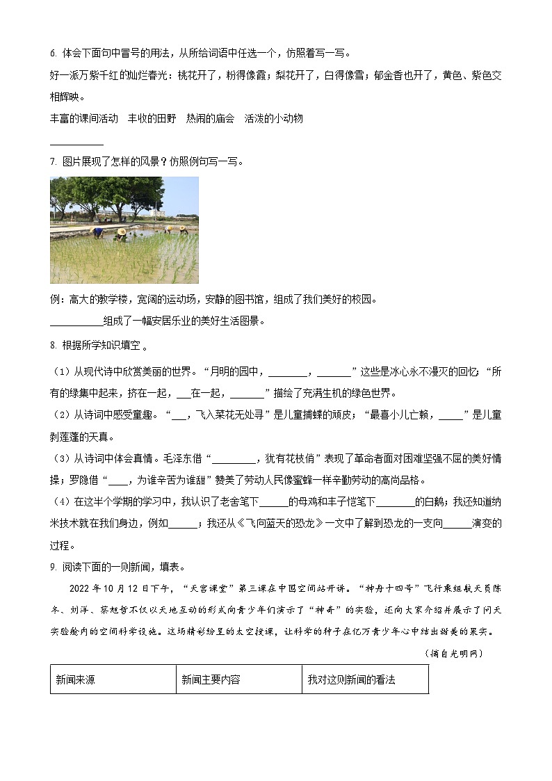 2022-2023学年河南省郑州市中牟县部编版四年级下册期中考试语文试卷（原卷版）第2页