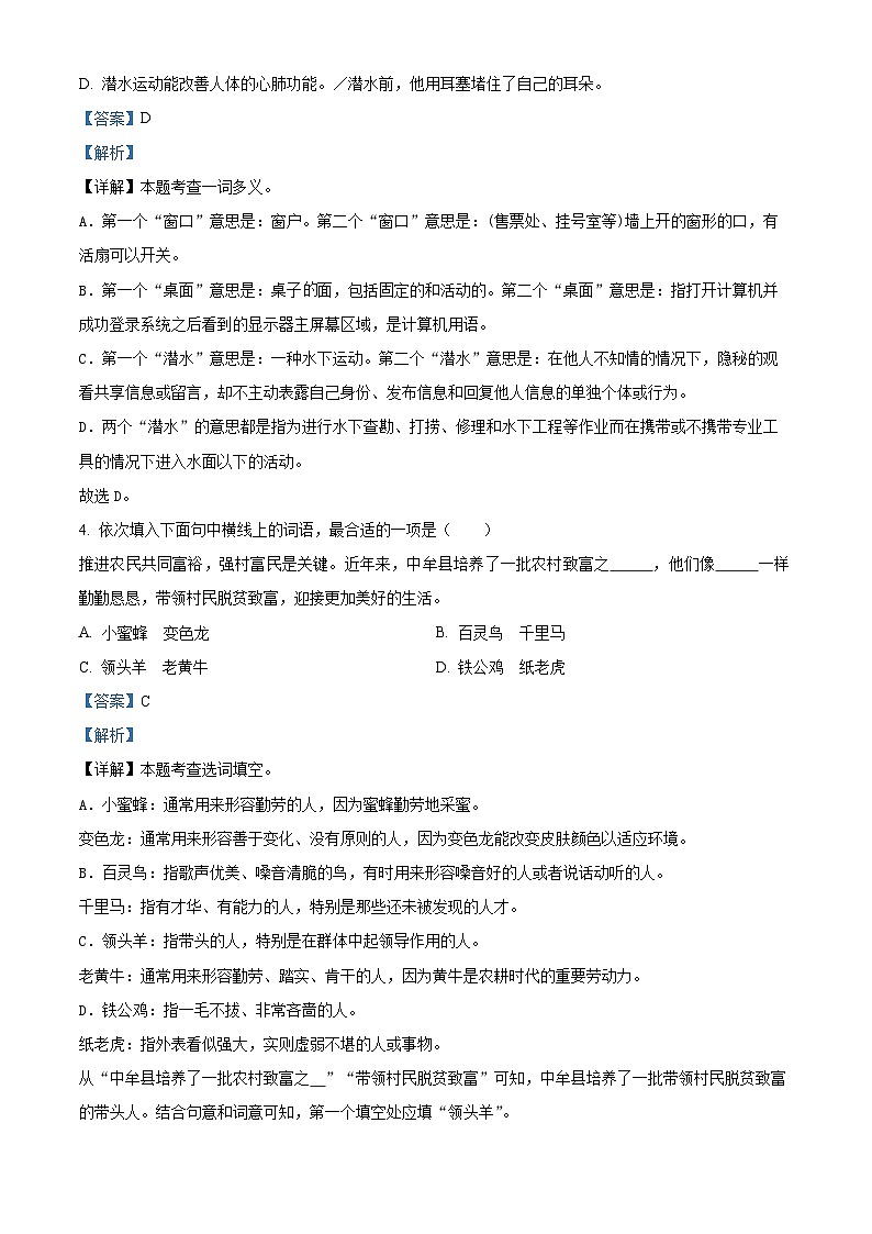 2022-2023学年河南省郑州市中牟县部编版四年级下册期中考试语文试卷（解析版）第2页