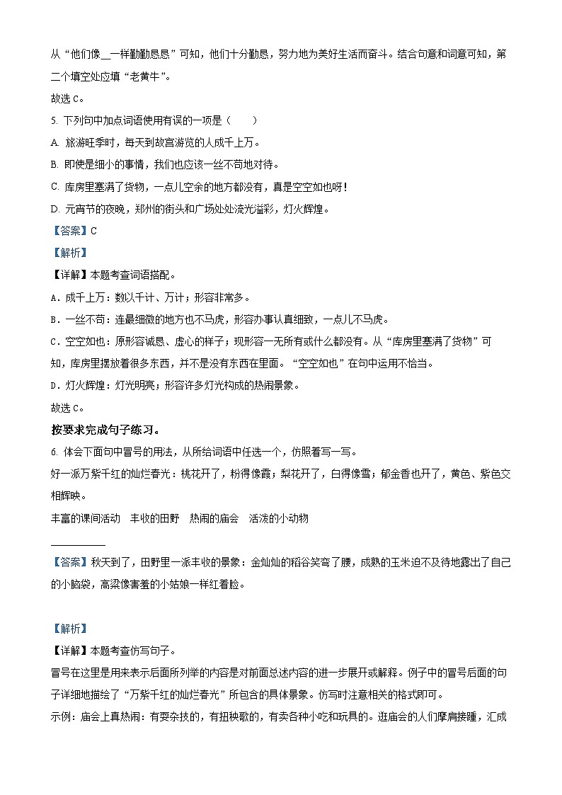 2022-2023学年河南省郑州市中牟县部编版四年级下册期中考试语文试卷（解析版）第3页