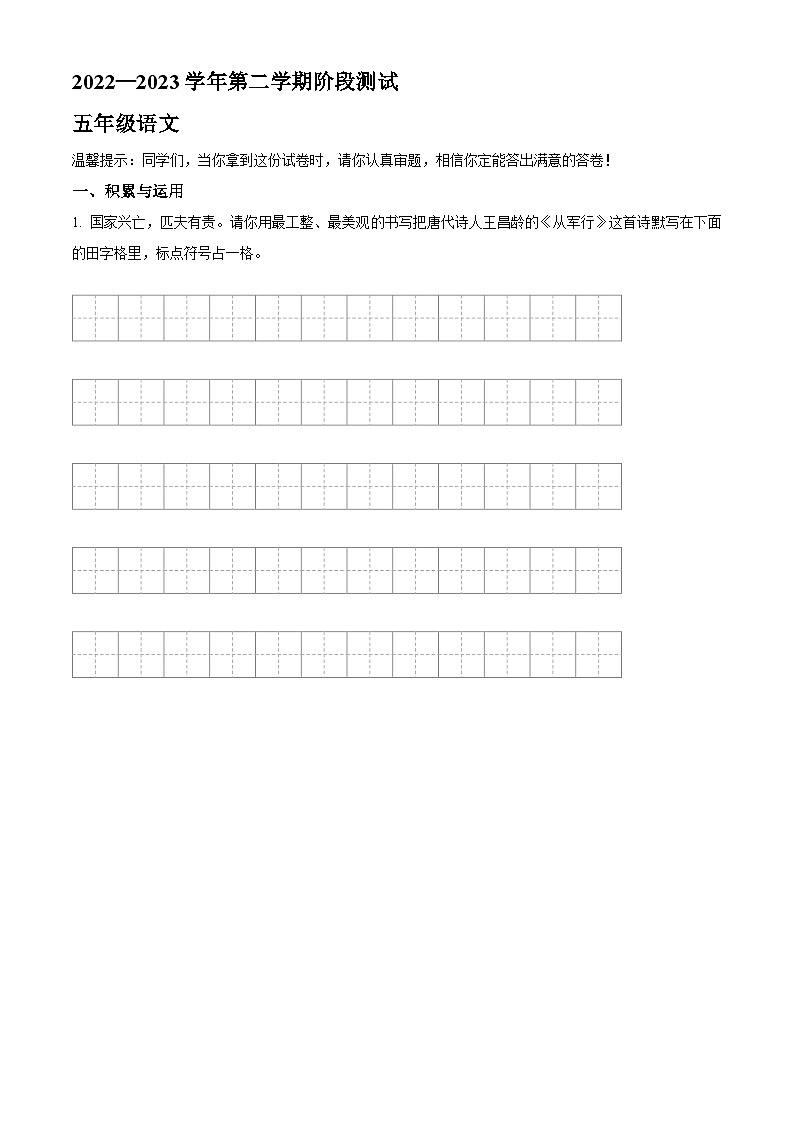 2022-2023学年山东省德州市陵城区部编版五年级下册期中考试语文试卷（原卷版+解析版）01