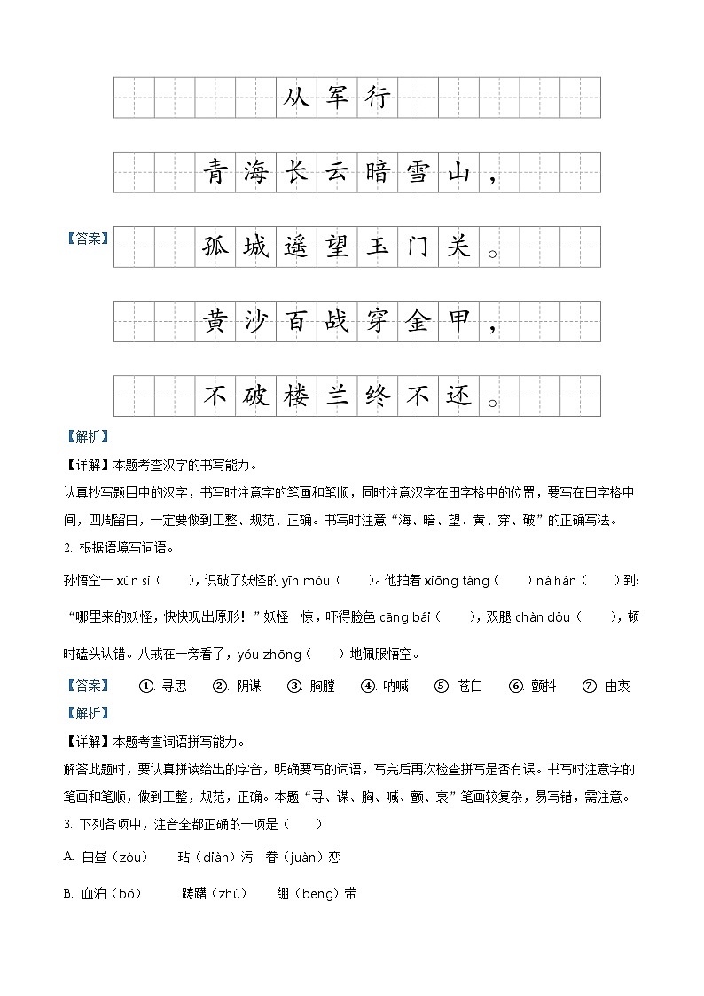 2022-2023学年山东省德州市陵城区部编版五年级下册期中考试语文试卷（原卷版+解析版）02