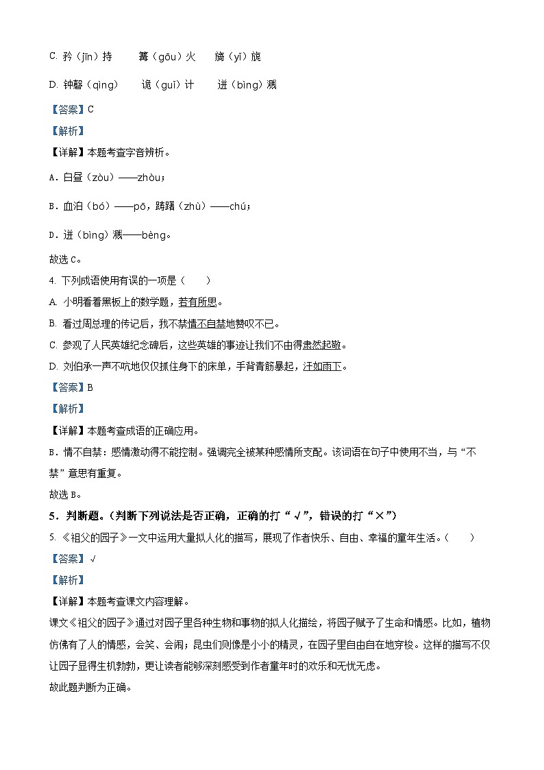 2022-2023学年山东省德州市陵城区部编版五年级下册期中考试语文试卷（原卷版+解析版）03