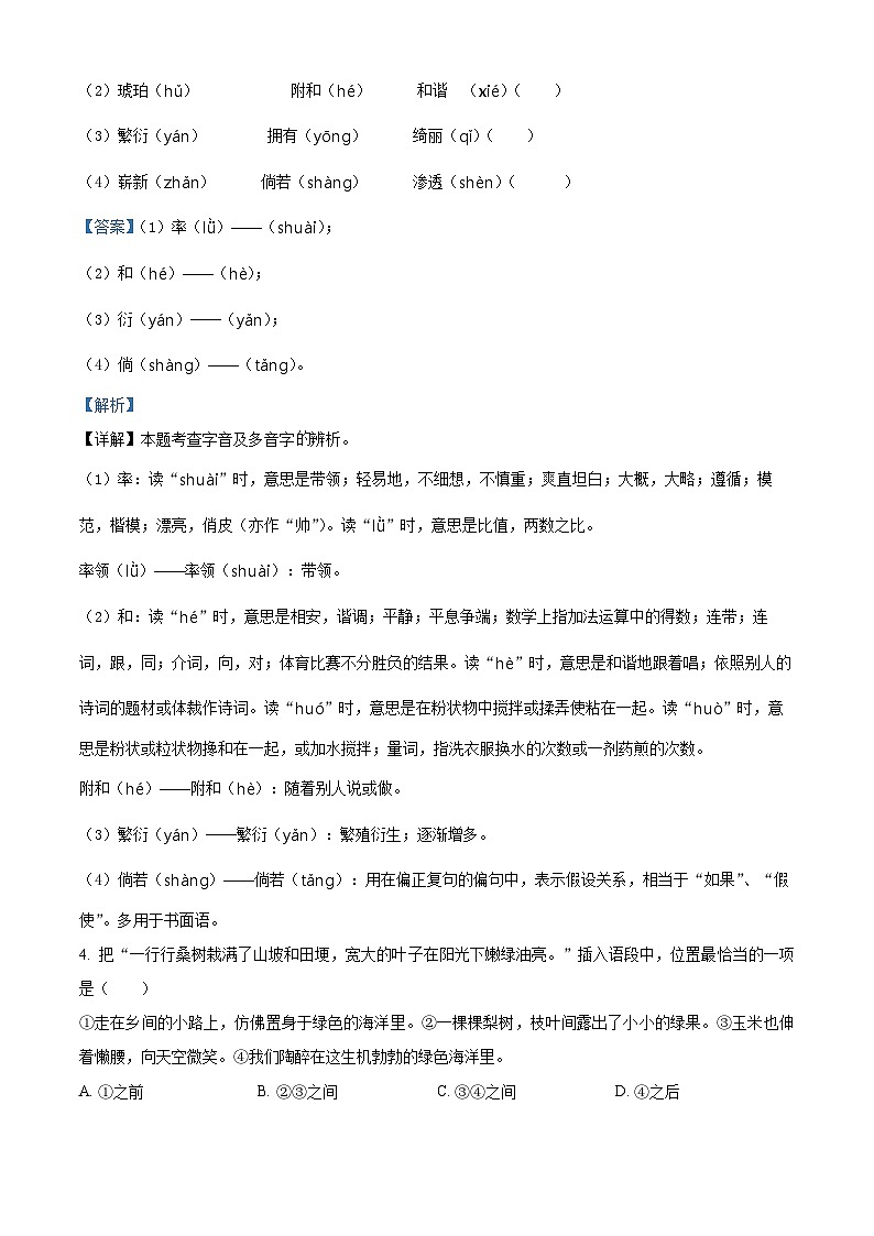 2023-2024学年江苏省徐州经济技术开发区徐庄实验小学部编版四年级下册3月学情诊断语文试卷（原卷版+解析版）02