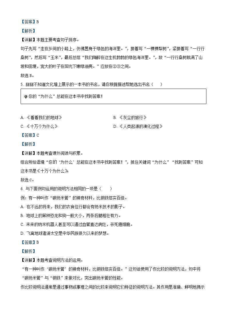 2023-2024学年江苏省徐州经济技术开发区徐庄实验小学部编版四年级下册3月学情诊断语文试卷（原卷版+解析版）03