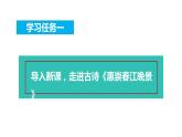 第1课《古诗三首  惠崇春江晚景》第二课时（教学课件）-2023-2024学年三年级语文下册同步精品课堂系列（统编版）