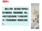 第1课《古诗三首  惠崇春江晚景》第二课时（教学课件）-2023-2024学年三年级语文下册同步精品课堂系列（统编版）
